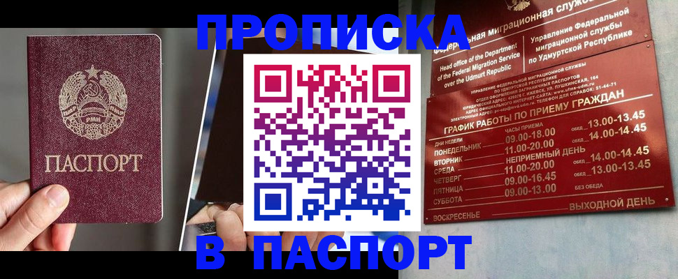 временная регистрация купить в Коми
