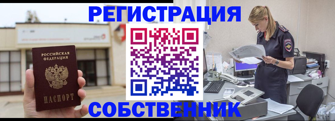 прописка 2025 в Коми