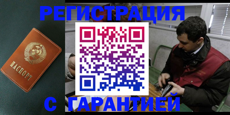прописка штамп в Коми
