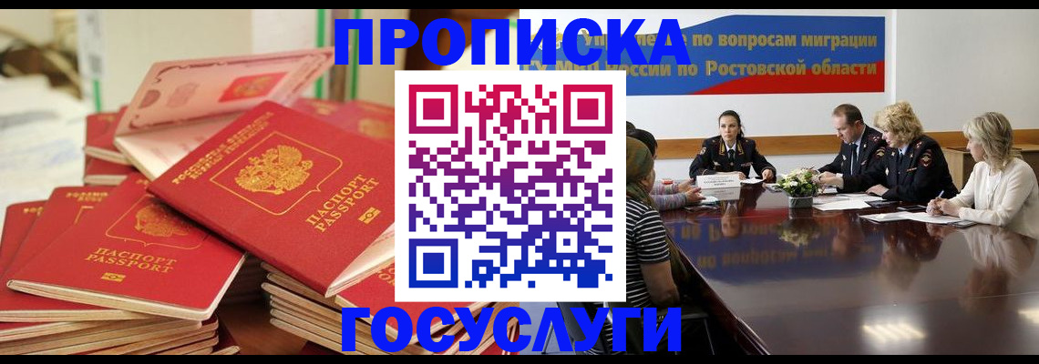 прописка для работы в Коми